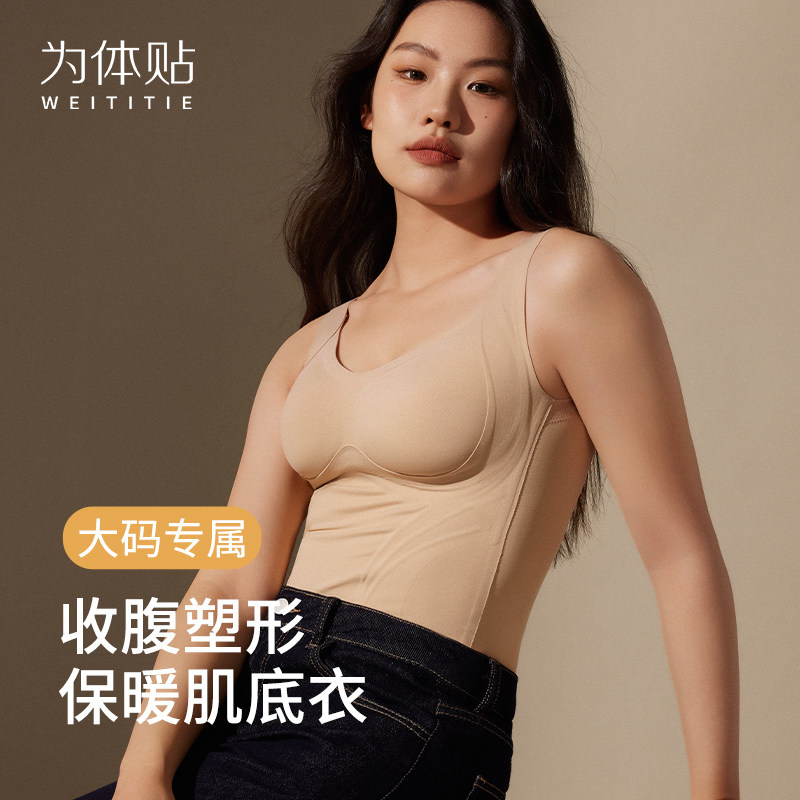 为体贴保暖背心女带胸垫大码肌底衣加绒加厚秋冬内搭2025新款秋衣,女士内衣/男士内衣/家居服,保暖背心,淘宝优惠券,粉丝福利购,淘宝优惠卷