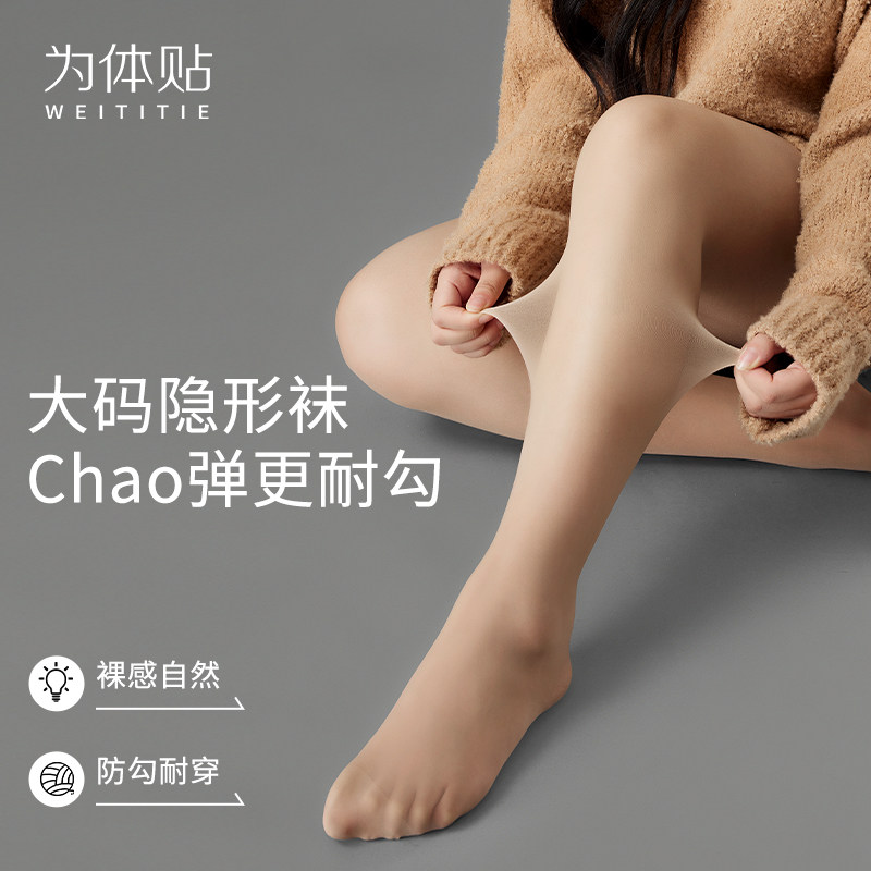 大码丝袜女薄款防勾丝连裤袜胖mm光腿神器自然裸感隐形提臀不掉档,女士内衣/男士内衣/家居服,连裤袜/打底袜,淘宝优惠券,粉丝福利购,淘宝优惠卷