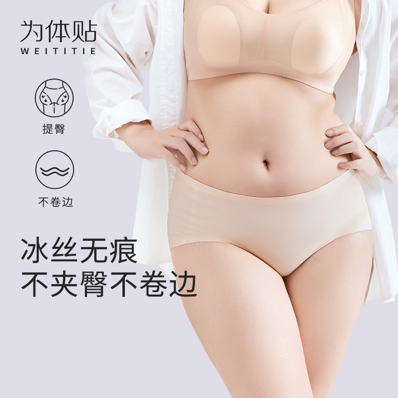 无痕WEITITIE抗菌女内裤