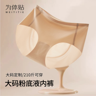 隐形无痕女胖mm夏粉底液不夹臀抗菌裆健身 2025新款 为体贴大码 内裤