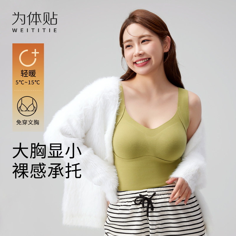 保暖背心女大码秋冬胖mm内衣带胸垫2024新款加绒打底内搭大胸显小,女士内衣/男士内衣/家居服,保暖背心,淘宝优惠券,粉丝福利购,淘宝优惠卷