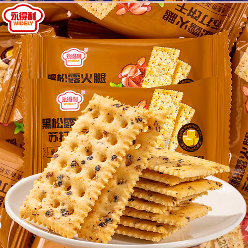 永得利黑松露火腿苏打饼干秒发货