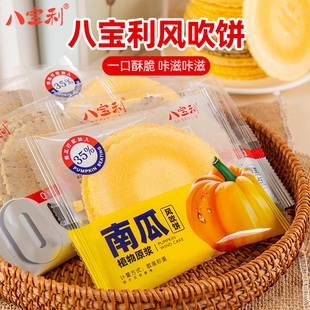 八宝利风吹饼薄脆饼干独立包装充饥多口味休闲下午茶点心休闲零食