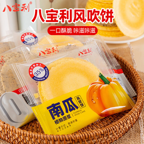 八宝利风吹饼干特价新日期秒发货