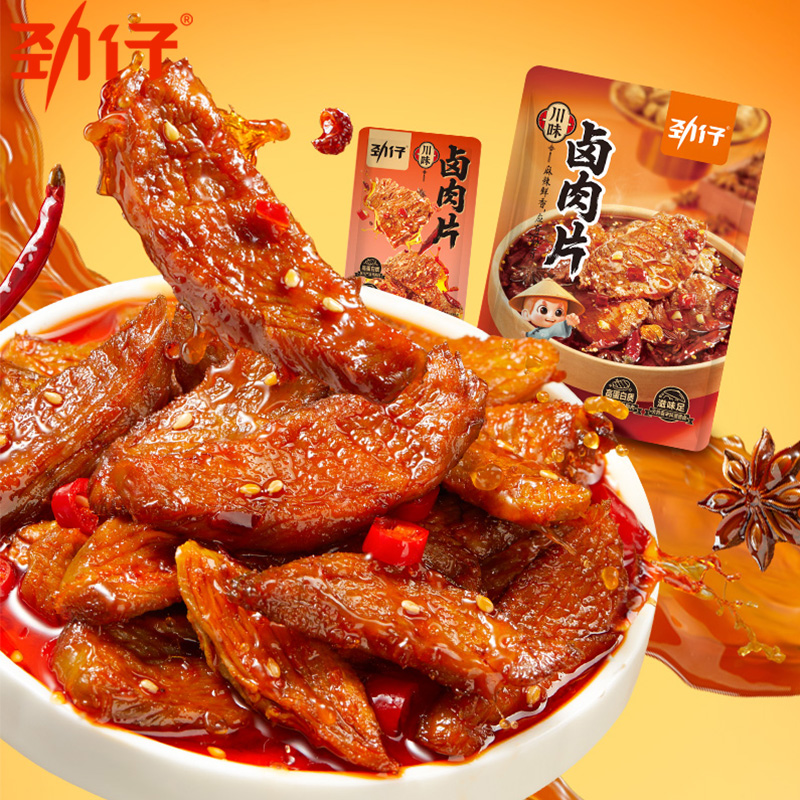 劲仔卤肉片特价10包新日期秒发货