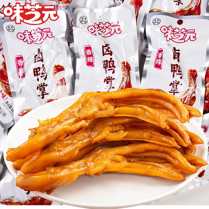 味芝元香辣卤鸭掌鸭爪湖南特产特辣包装肉类休闲麻辣熟食零食小吃,零食/坚果/特产,鸭肉零食,淘宝优惠券,粉丝福利购,淘宝优惠卷
