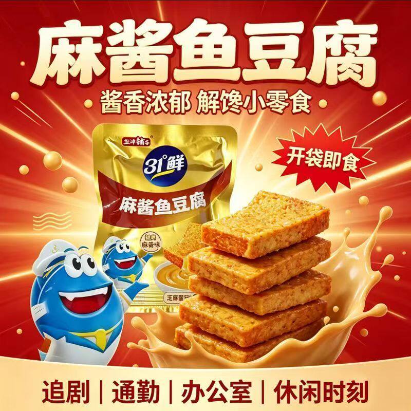 盐津铺子麻酱鱼豆腐31度鲜大包装Q弹豆干休闲解馋小零食开袋即食