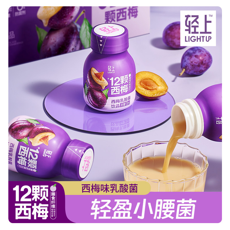 轻上西梅乳酸菌饮品饮料