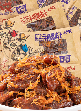 人人艾香辣牛肉味肉松手撕素肉干香辣熟食解馋便携休闲网红零食品