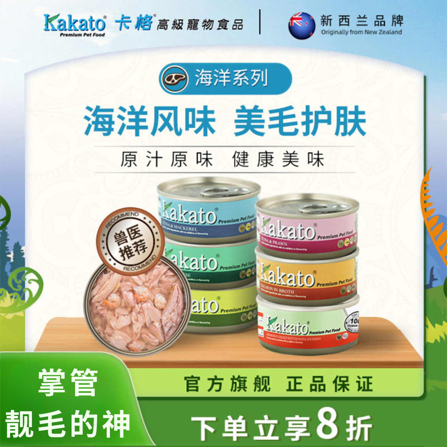 【海洋系列】Kakato卡格进口猫罐头非主食幼猫成猫湿粮零食罐6罐