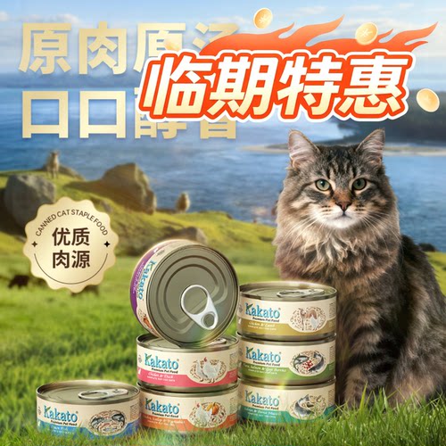 Kakato卡格全营养猫主食罐天然