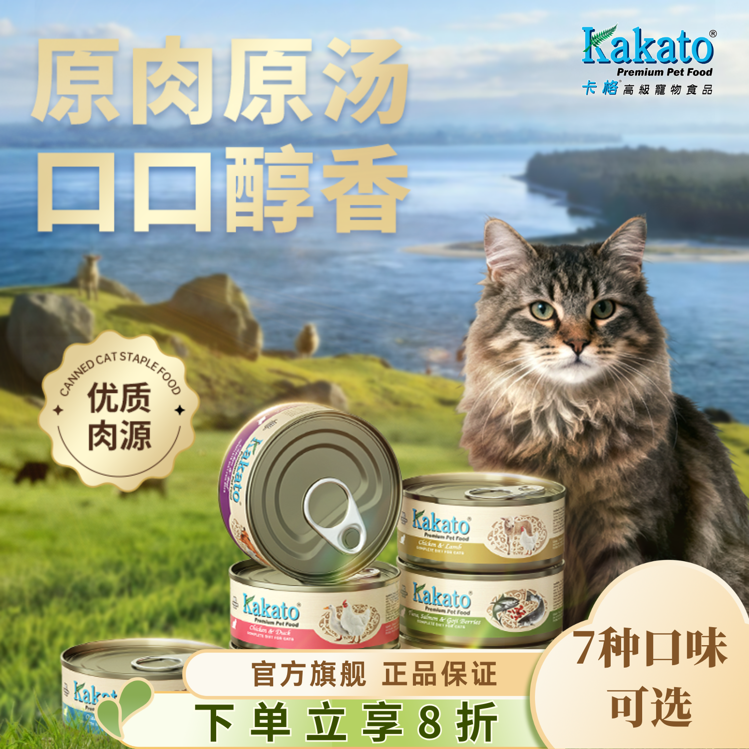 【主食罐】Kakato卡格新西兰主食猫罐头术后产后营养