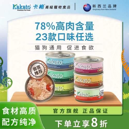 卡格猫罐头Kakato非主食罐