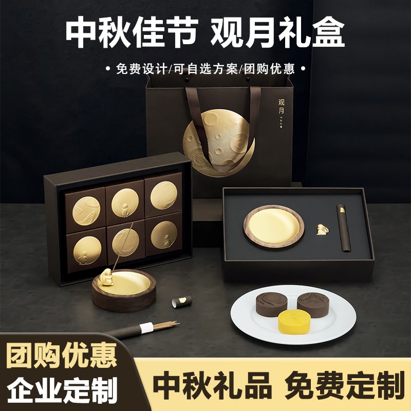 中秋节礼品定制企业员工福利礼品公司送客户高档实用月饼礼盒定做