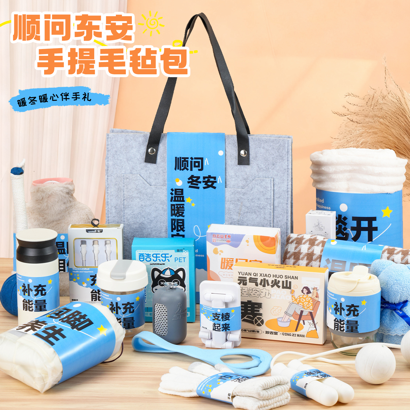 暖冬伴手礼公司年会活动礼品定制logo送员工实用纪念品冬季礼物