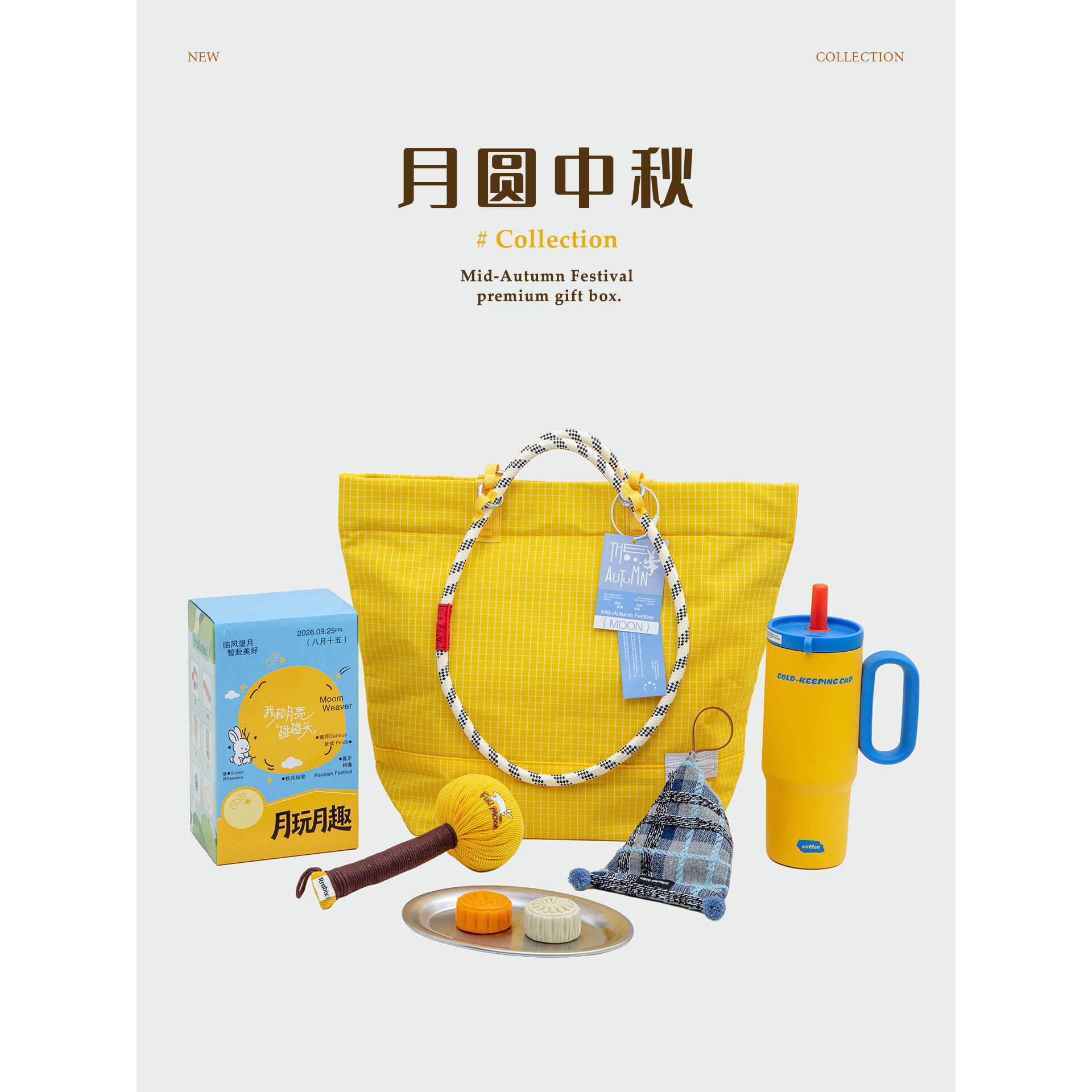 中秋节伴手礼公司送员工客户实用商务伴手礼创意节日礼品定制礼盒