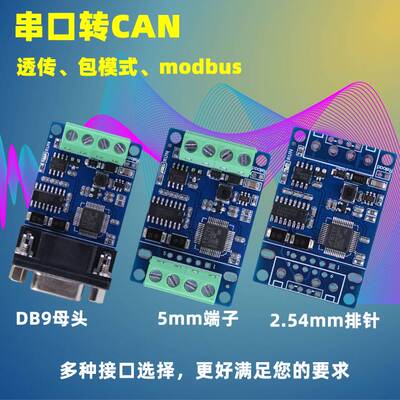 串口232转CAN双向透传CAN总线模块转换器高速接口modbusCANOpen