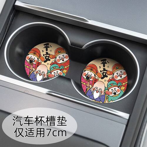 发财文字创意车载杯垫汽车水杯
