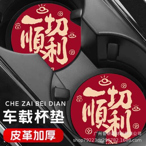车载杯垫加厚皮革防滑水杯座置