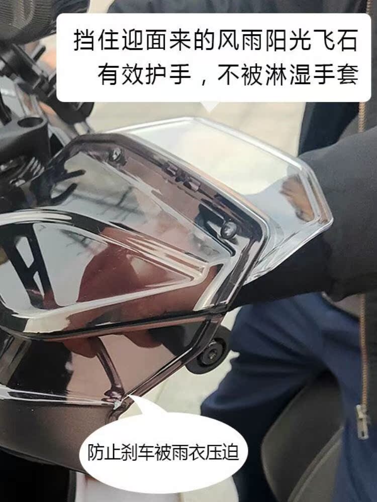 摩托车护手罩UY125挡风护手罩AFR护手电动车防嗮护手罩踏板车护手