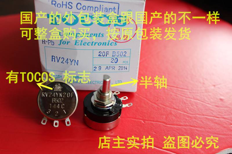 RV24YN 20F B502 B103 5K 10K TOCOS日本原装 半轴 游戏机电位器