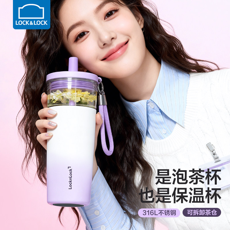 乐扣乐扣保温杯女生高颜值茶水分离杯大容量泡茶杯子便携吸管水杯