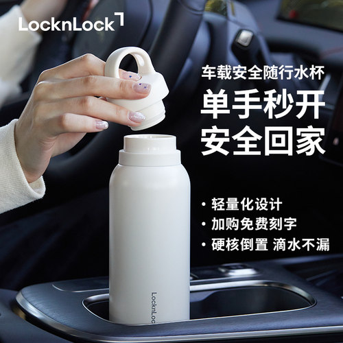 乐扣车载水杯一键开盖高颜值水杯