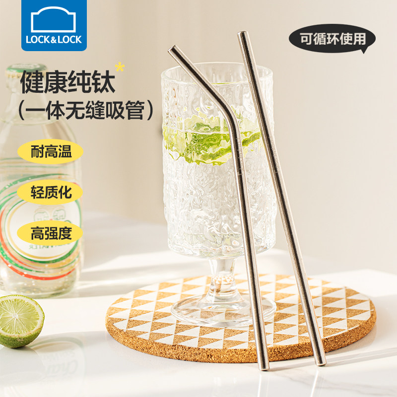 乐扣乐扣纯钛吸管单只吸管刷两件套奶茶饮料冰可乐果汁健康钛吸管