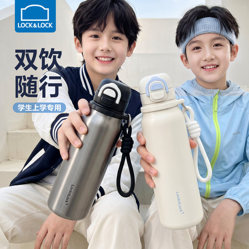 乐扣乐扣保温杯儿童男孩上学专用