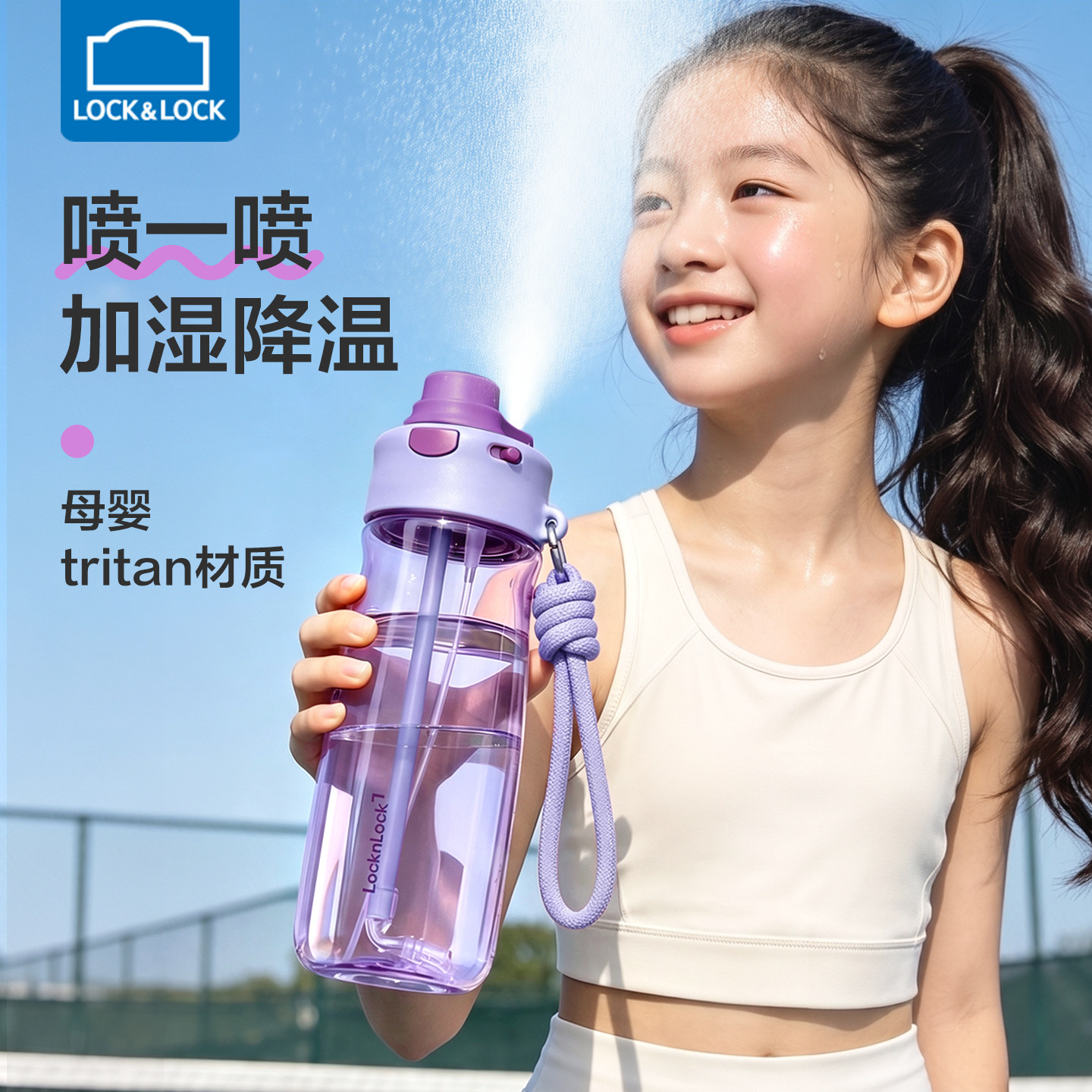 乐扣乐扣运动喷雾水杯女孩学生喷水杯夏季上学专用便携儿童杯子男