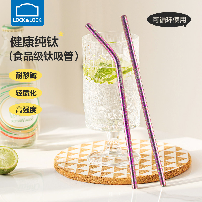 乐扣乐扣纯钛吸管非一次性奶茶果汁饮料食品级长吸管家用喝水吸管