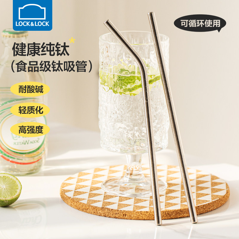 乐扣乐扣纯钛吸管单只吸管刷两件套奶茶饮料冰可乐果汁健康钛吸管