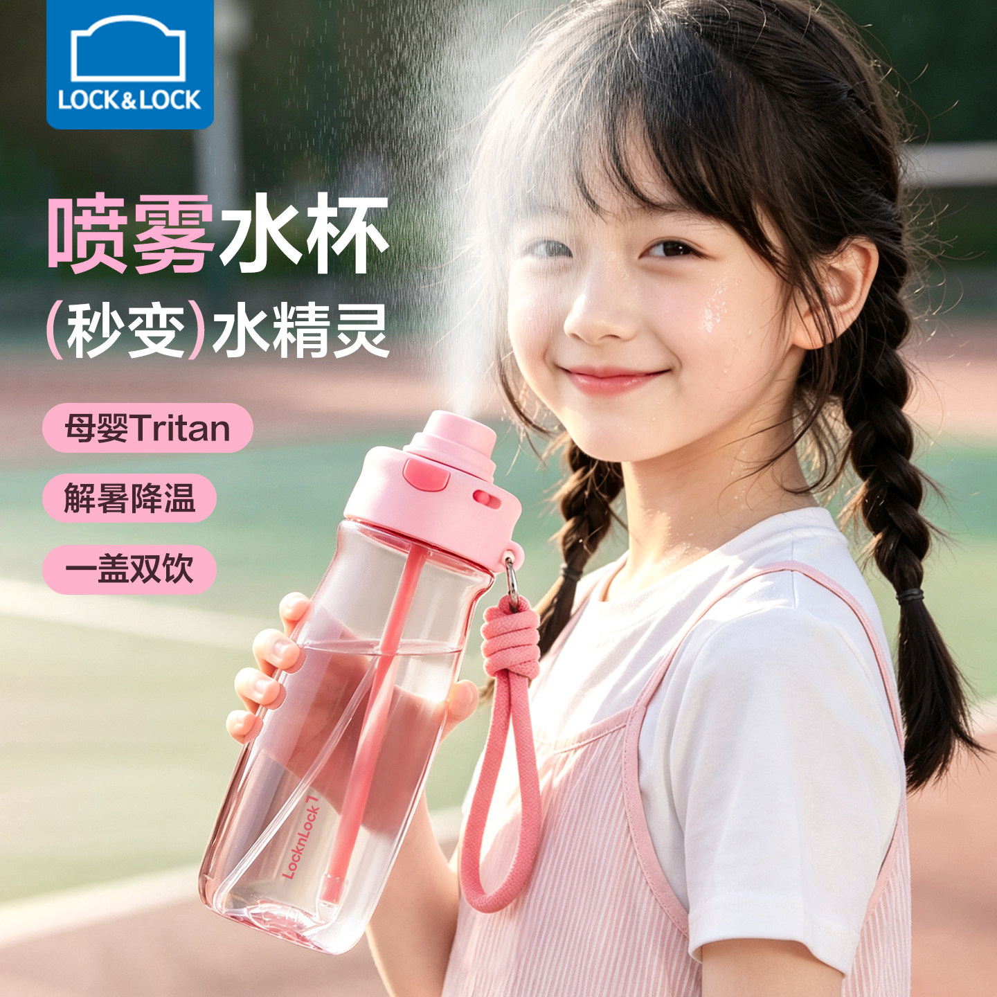 乐扣乐扣喷雾水杯女孩学生上学专用耐高温夏日小学生儿童运动水壶