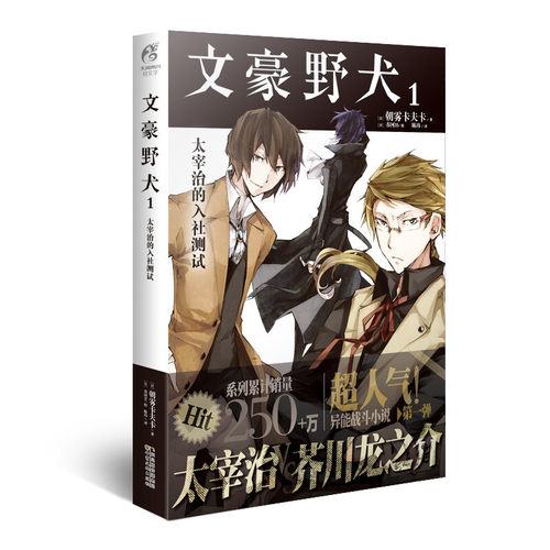 官方正版文豪野犬1太