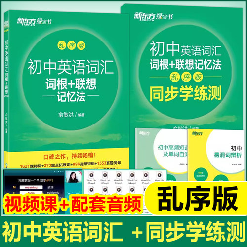 初中英语词汇词根乱序版