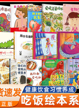 关于食物美食吃饭绘本不