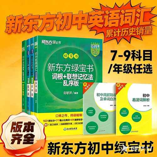 初中英语词汇词根乱序版