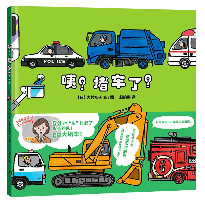 咦？堵车了是什么车在排