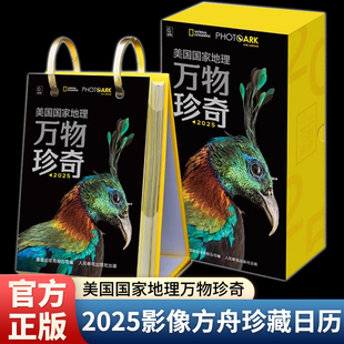 【赠定制动物摄影胶片】2025蛇年新款翻页日历美国国家地理万物珍奇影像方舟珍藏日历自然动物每日一翻页台历桌面摆件圣诞新年礼物