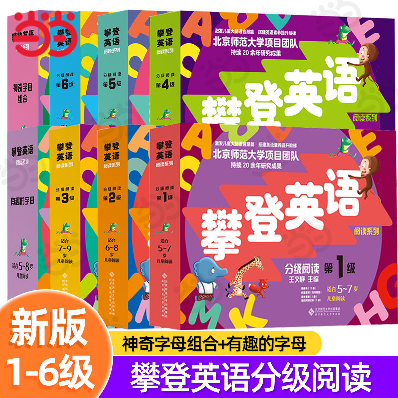 攀登英语阅读系列英语分级阅读第一级二三四五六级神奇字母组合有趣的字母5-12岁小学生课外阅读英语思维技能训练