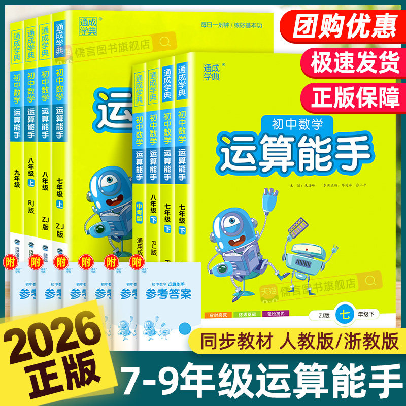 2025秋初中默写运算能手七八九年级上下册语文数学英语政治历史人教版译林版计算听力能手专项强化训练同步练习题册计算达人天天练