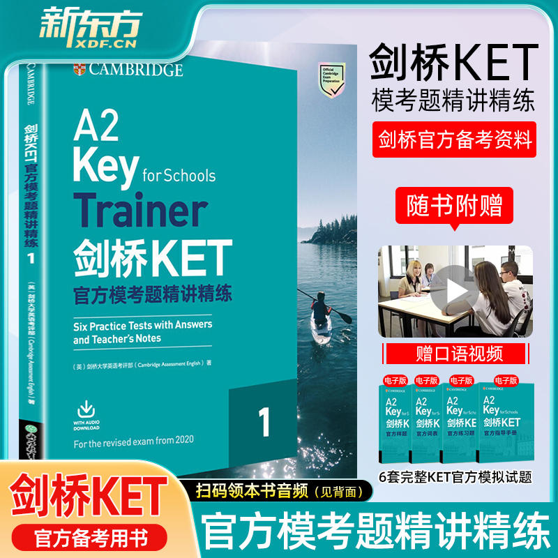 新东方剑桥KET官方模考题精讲精练1青少版ket考试官方真题trainer