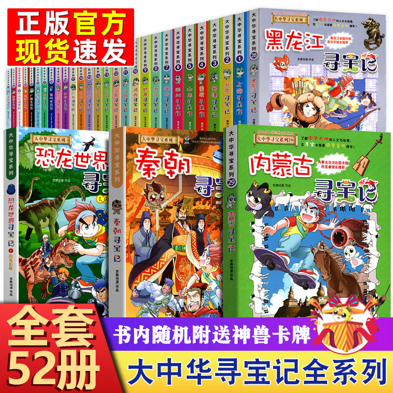 大中华寻宝记全套书漫画版山西内蒙古北京上海福建河南北广东怎么样,好用不?