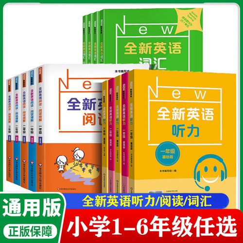 全新英语听力阅读理解基础版提高版12356四年级语法单词专项训练