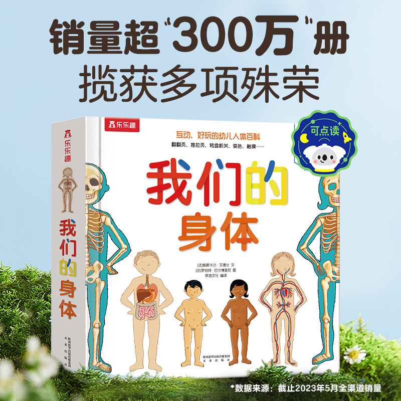 正版童书乐乐趣 我们的身体 儿童书绘本读物3-6-9-12岁人体科普使用感如何?