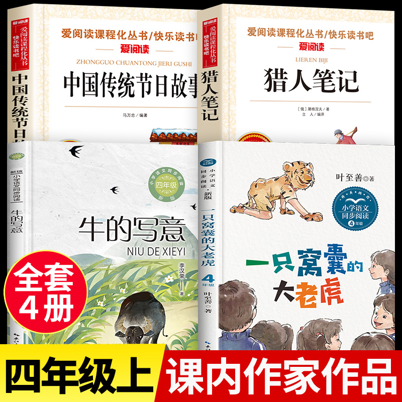 四年级阅读课外书必读上