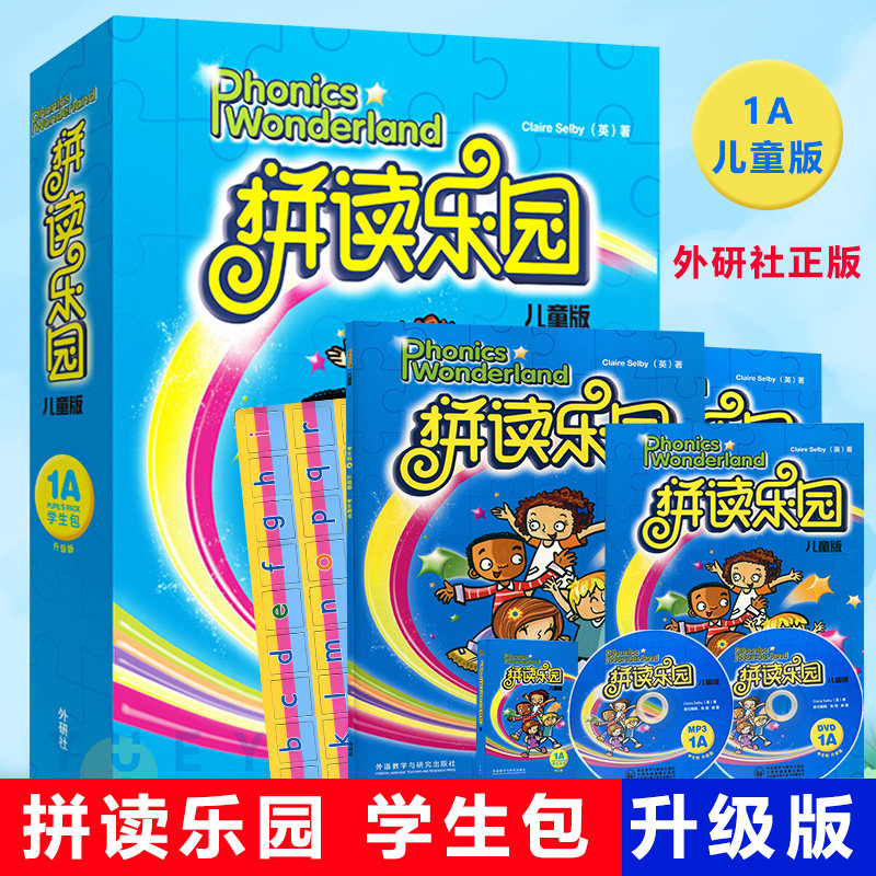 外研社少儿英语拼读乐园1a儿童版1A学生包1A升级版 附CD+DVD盘 Claire Selby拼读教材适合5-8岁 少儿英语培训教材英语启蒙读物