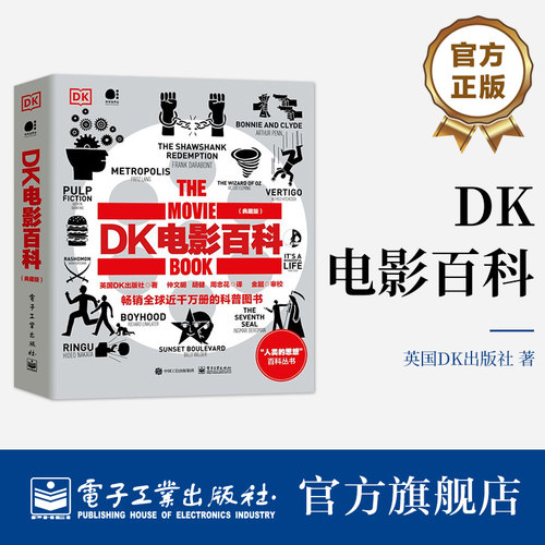 电影百科典藏版DK全彩