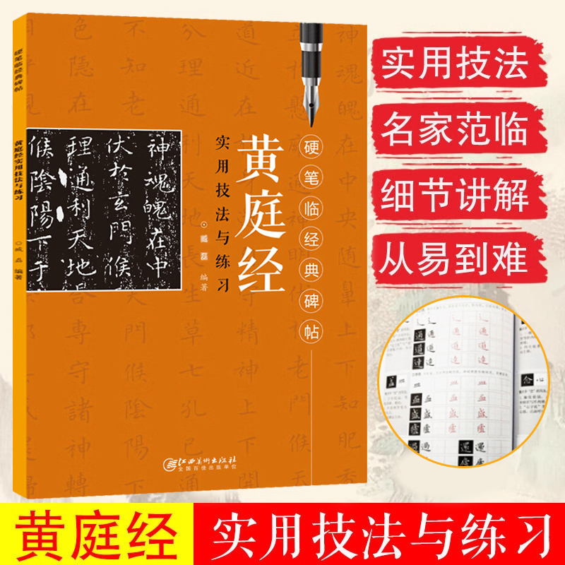 黄庭经实用技法与练习
