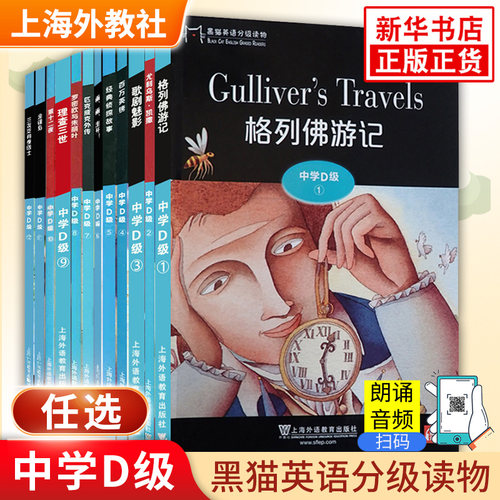 黑猫英语分级读物中学D级